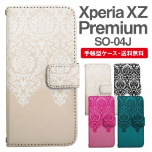 スマホケース 手帳型 Xperia XZ Premium エクスペリア SO-04J 携帯ケース カバー 送料無料 ダマスク柄