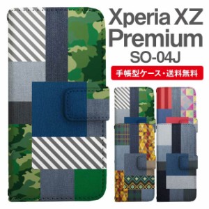 スマホケース 手帳型 Xperia XZ Premium エクスペリア SO-04J 携帯ケース カバー 送料無料 パッチワーク柄