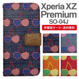 スマホケース 手帳型 Xperia XZ Premium エクスペリア SO-04J 携帯ケース カバー 送料無料 さくらんぼ デニム柄