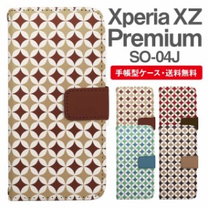 スマホケース 手帳型 Xperia XZ Premium エクスペリア SO-04J 携帯ケース カバー 送料無料 和柄 七宝