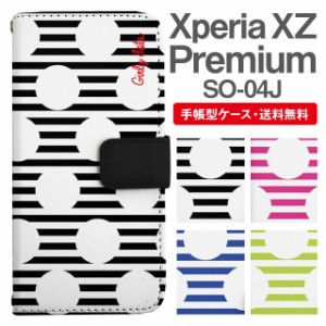 スマホケース 手帳型 Xperia XZ Premium エクスペリア SO-04J 携帯ケース カバー 送料無料 ドット 水玉 ボーダー