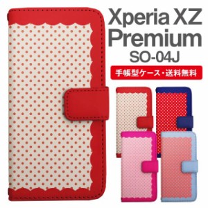 スマホケース 手帳型 Xperia XZ Premium エクスペリア SO-04J 携帯ケース カバー 送料無料 ドット 水玉