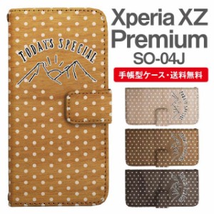 スマホケース 手帳型 Xperia XZ Premium エクスペリア SO-04J 携帯ケース カバー 送料無料 ドット 水玉 木目柄 マウンテン