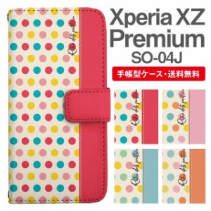 スマホケース 手帳型 Xperia XZ Premium エクスペリア SO-04J 携帯ケース カバー 送料無料 マルチドット 水玉