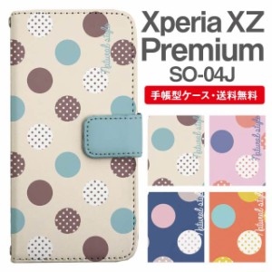 スマホケース 手帳型 Xperia XZ Premium エクスペリア SO-04J 携帯ケース カバー 送料無料 ドット 水玉 マルチドット