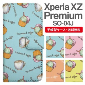 スマホケース 手帳型 Xperia XZ Premium エクスペリア SO-04J 携帯ケース カバー 送料無料 カフェ柄 コーヒー アイスクリーム