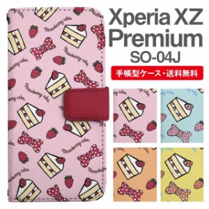 スマホケース 手帳型 Xperia XZ Premium エクスペリア SO-04J 携帯ケース カバー 送料無料 スイーツ柄 ショートケーキ ストロベリー リボ