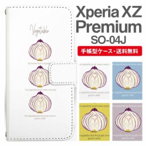 スマホケース 手帳型 Xperia XZ Premium エクスペリア SO-04J 携帯ケース カバー 送料無料 オニオン たまねぎ 玉ねぎ 野菜柄