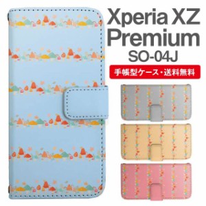 スマホケース 手帳型 Xperia XZ Premium エクスペリア SO-04J 携帯ケース カバー 送料無料 きのこ