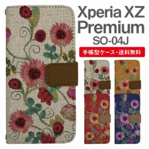 スマホケース 手帳型 Xperia XZ Premium エクスペリア SO-04J 携帯ケース カバー 送料無料 花柄 フラワー ニット風 刺繍風 フェイクデザ