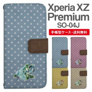 スマホケース 手帳型 Xperia XZ Premium エクスペリア SO-04J 携帯ケース カバー 送料無料 花柄 フラワー ローズ バラ ドット