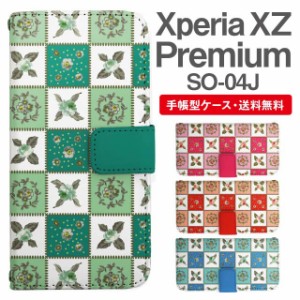 スマホケース 手帳型 Xperia XZ Premium エクスペリア SO-04J 携帯ケース カバー 送料無料 花柄 フラワー タイル柄