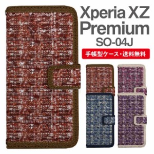 スマホケース 手帳型 Xperia XZ Premium エクスペリア SO-04J 携帯ケース カバー 送料無料 スエード柄 フェイクデザイン