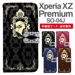 スマホケース 手帳型 Xperia XZ Premium エクスペリア SO-04J 携帯ケース カバー 送料無料 エレガント 本型 ブック風 アラベスク