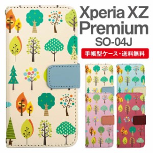 スマホケース 手帳型 Xperia XZ Premium エクスペリア SO-04J 携帯ケース カバー 送料無料 北欧 フォレスト柄 ボタニカル