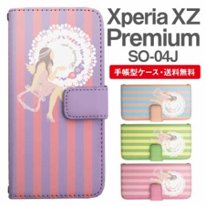 スマホケース 手帳型 Xperia XZ Premium エクスペリア SO-04J 携帯ケース カバー 送料無料 ガーリー ストライプ