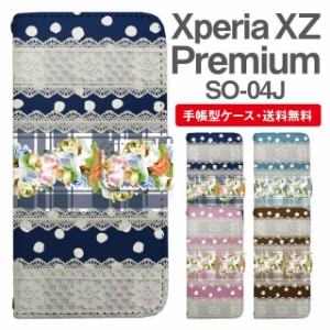 スマホケース 手帳型 Xperia XZ Premium エクスペリア SO-04J 携帯ケース カバー 送料無料 レース柄 フラワー ドット パターン