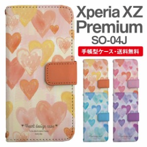 スマホケース 手帳型 Xperia XZ Premium エクスペリア SO-04J 携帯ケース カバー 送料無料 ハート