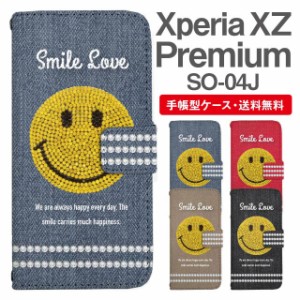 スマホケース 手帳型 Xperia XZ Premium エクスペリア SO-04J 携帯ケース カバー 送料無料 スマイリー スマイル ニコちゃん