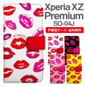 スマホケース 手帳型 Xperia XZ Premium エクスペリア SO-04J 携帯ケース カバー 送料無料 キスマーク柄