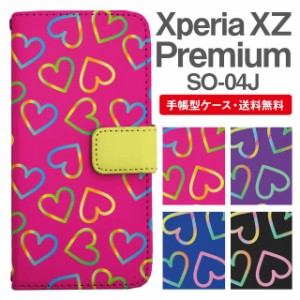 スマホケース 手帳型 Xperia XZ Premium エクスペリア SO-04J 携帯ケース カバー 送料無料 ハート