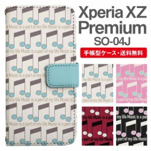 スマホケース 手帳型 Xperia XZ Premium エクスペリア SO-04J 携帯ケース カバー 送料無料 音符柄