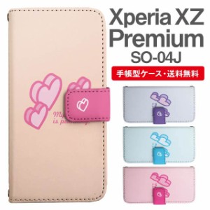 スマホケース 手帳型 Xperia XZ Premium エクスペリア SO-04J 携帯ケース カバー 送料無料 ハート