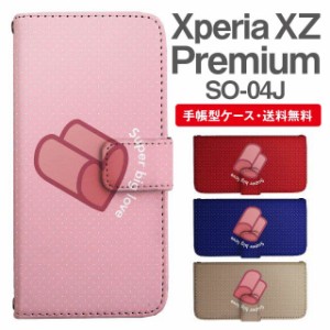 スマホケース 手帳型 Xperia XZ Premium エクスペリア SO-04J 携帯ケース カバー 送料無料 ハート