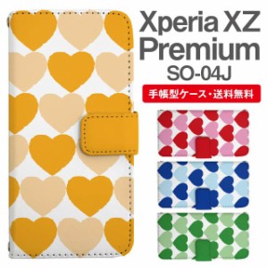 スマホケース 手帳型 Xperia XZ Premium エクスペリア SO-04J 携帯ケース カバー 送料無料 ハート