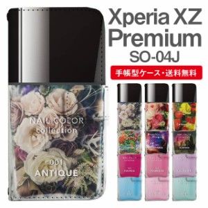 スマホケース 手帳型 Xperia XZ Premium エクスペリア SO-04J 携帯ケース カバー 送料無料 ネイルボトル マニキュア ポリッシュ 花柄 コ