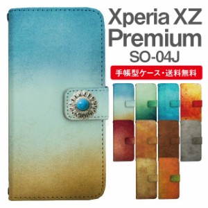 スマホケース 手帳型 Xperia XZ Premium エクスペリア SO-04J 携帯ケース カバー 送料無料 グランジ 西海岸 マーブル コンチョ付き