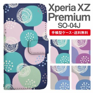 スマホケース 手帳型 Xperia XZ Premium エクスペリア SO-04J 携帯ケース カバー 送料無料 北欧 パターン サークル ドット