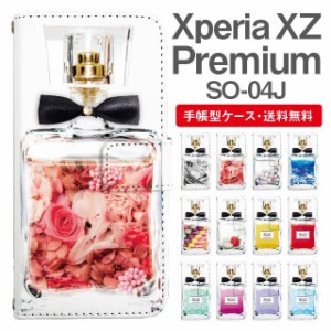 スマホケース 手帳型 Xperia XZ Premium エクスペリア SO-04J 携帯ケース カバー 送料無料 パフュームボトル 香水瓶 リボン付き