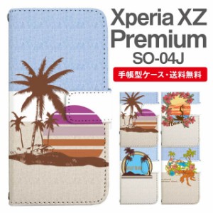 スマホケース 手帳型 Xperia XZ Premium エクスペリア SO-04J 携帯ケース カバー 送料無料 ビーチ柄 サーフ ハワイアン