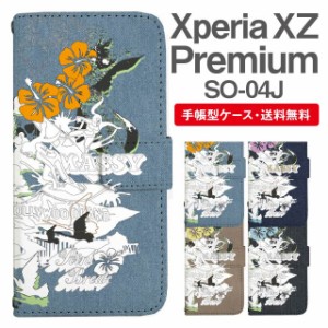 スマホケース 手帳型 Xperia XZ Premium エクスペリア SO-04J 携帯ケース カバー 送料無料 ビーチ柄 サーフ トロピカル ハワイアン