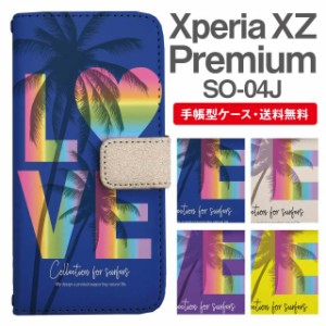 スマホケース 手帳型 Xperia XZ Premium エクスペリア SO-04J 携帯ケース カバー 送料無料 メッセージ ハワイアン パーム ラブ LOVE