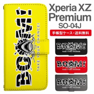 スマホケース 手帳型 Xperia XZ Premium エクスペリア SO-04J 携帯ケース カバー 送料無料 サメ シャーク 鮫 アニマル