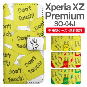 スマホケース 手帳型 Xperia XZ Premium エクスペリア SO-04J 携帯ケース カバー 送料無料 メッセージ