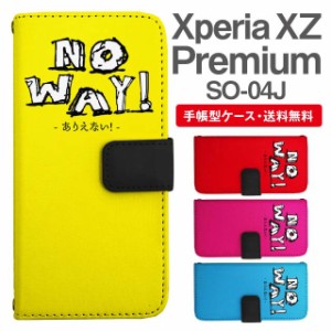 スマホケース 手帳型 Xperia XZ Premium エクスペリア SO-04J 携帯ケース カバー 送料無料 メッセージ