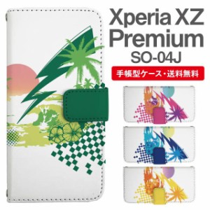 スマホケース 手帳型 Xperia XZ Premium エクスペリア SO-04J 携帯ケース カバー 送料無料 トロピカル ハワイアン ビーチ柄