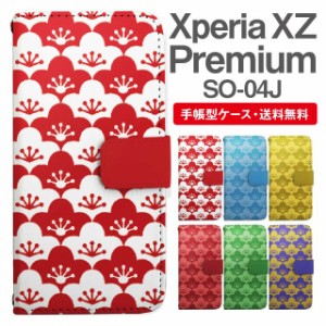 スマホケース 手帳型 Xperia XZ Premium エクスペリア SO-04J 携帯ケース カバー 送料無料 和柄 梅