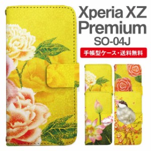 スマホケース 手帳型 Xperia XZ Premium エクスペリア SO-04J 携帯ケース カバー 送料無料 和柄 日本画 牡丹 椿 蓮 文鳥