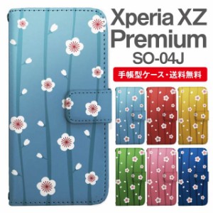 スマホケース 手帳型 Xperia XZ Premium エクスペリア SO-04J 携帯ケース カバー 送料無料 和柄 梅 花柄 フラワー