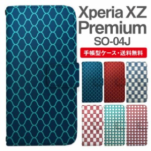 スマホケース 手帳型 Xperia XZ Premium エクスペリア SO-04J 携帯ケース カバー 送料無料 和柄 網目 市松 一崩し