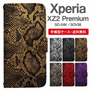 スマホケース 手帳型 Xperia XZ2 Premium エクスペリア SO-04K SOV38 携帯ケース カバー 送料無料 パイソン 蛇柄 ヘビ柄