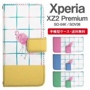 スマホケース 手帳型 Xperia XZ2 Premium エクスペリア SO-04K SOV38 携帯ケース カバー 送料無料 フラミンゴ アニマル 動物