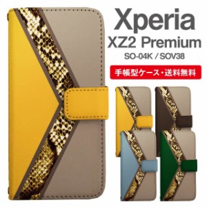 スマホケース 手帳型 Xperia XZ2 Premium エクスペリア SO-04K SOV38 携帯ケース カバー 送料無料 パイソン 蛇柄 ヘビ柄