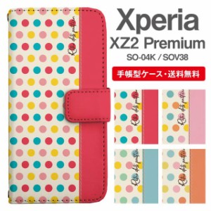 スマホケース 手帳型 Xperia XZ2 Premium エクスペリア SO-04K SOV38 携帯ケース カバー 送料無料 マルチドット 水玉