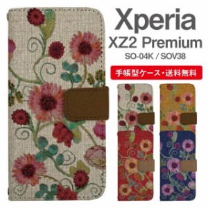 スマホケース 手帳型 Xperia XZ2 Premium エクスペリア SO-04K SOV38 携帯ケース カバー 送料無料 花柄 フラワー ニット風 刺繍風 フェイ