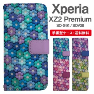 スマホケース 手帳型 Xperia XZ2 Premium エクスペリア SO-04K SOV38 携帯ケース カバー 送料無料 花柄 フラワー